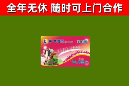 小店区烟酒回收超市卡.jpg